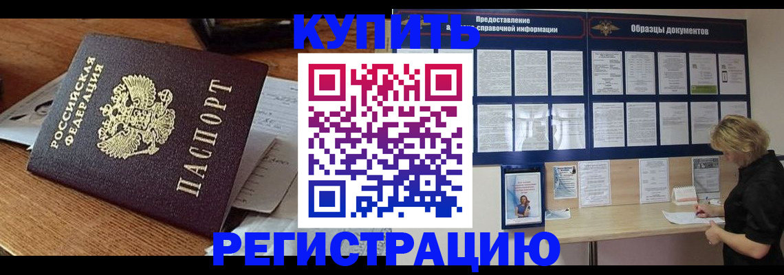 прописка регистрация в Волоколамске